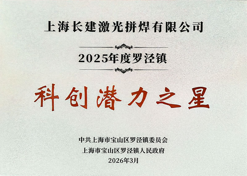 科创潜力之星